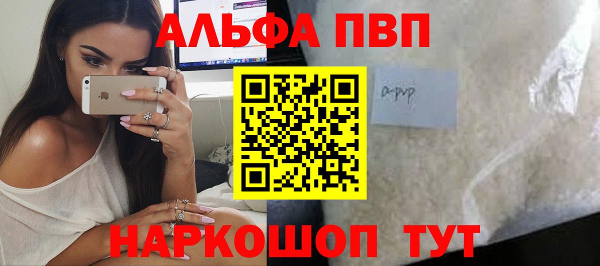 A-PVP VHQ  Alpha PVP  APVP Crystall  Еманжелинск  Вход с VPN 