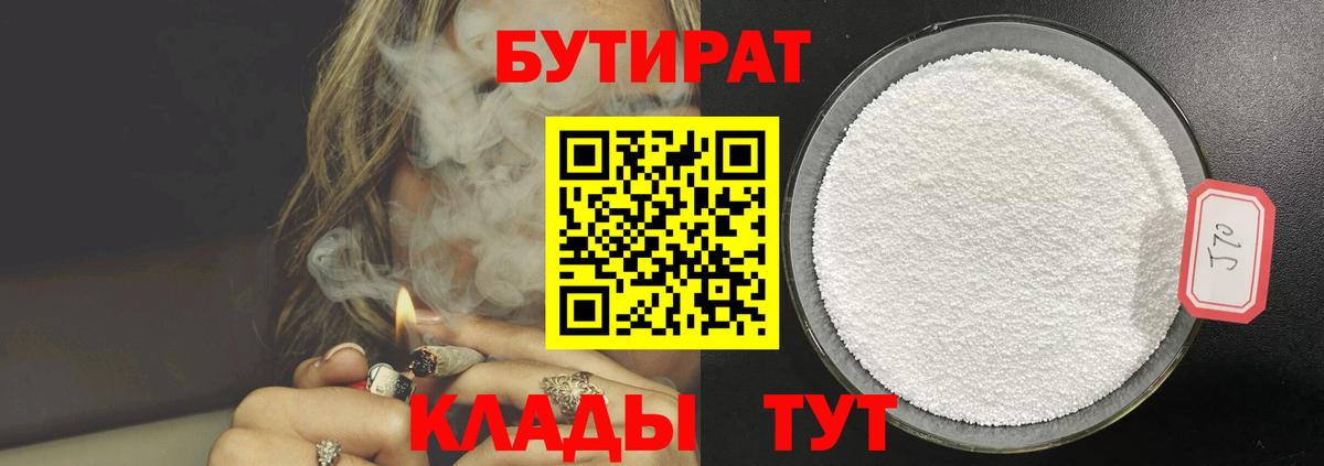 БУТИРАТ бутандиол Еманжелинск