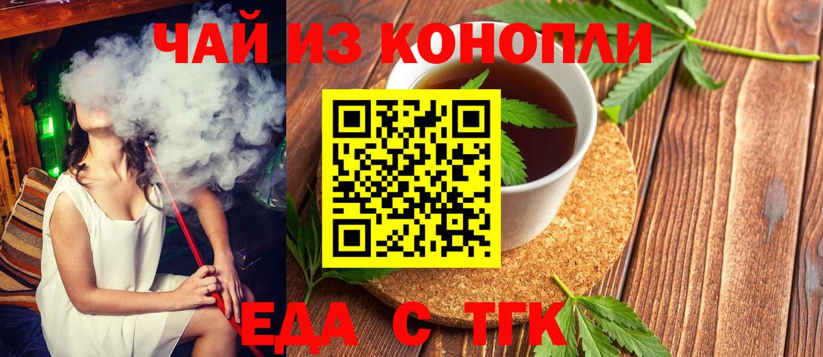 Еда ТГК конопля Еманжелинск