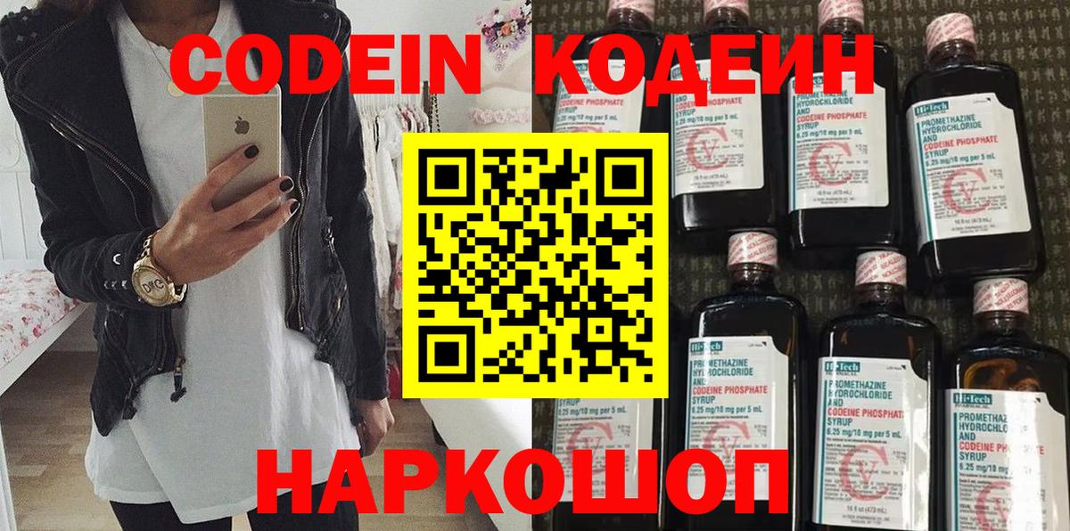 Кодеиновый сироп Lean Purple Drank Еманжелинск