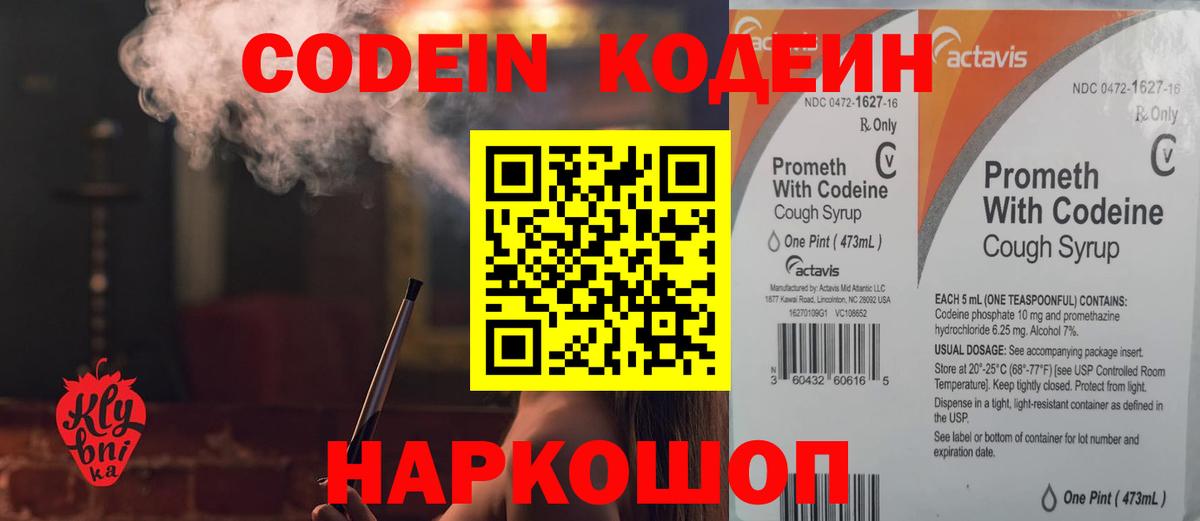 Codein Purple Drank  Кодеин Purple Drank  Еманжелинск  Вход с VPN 