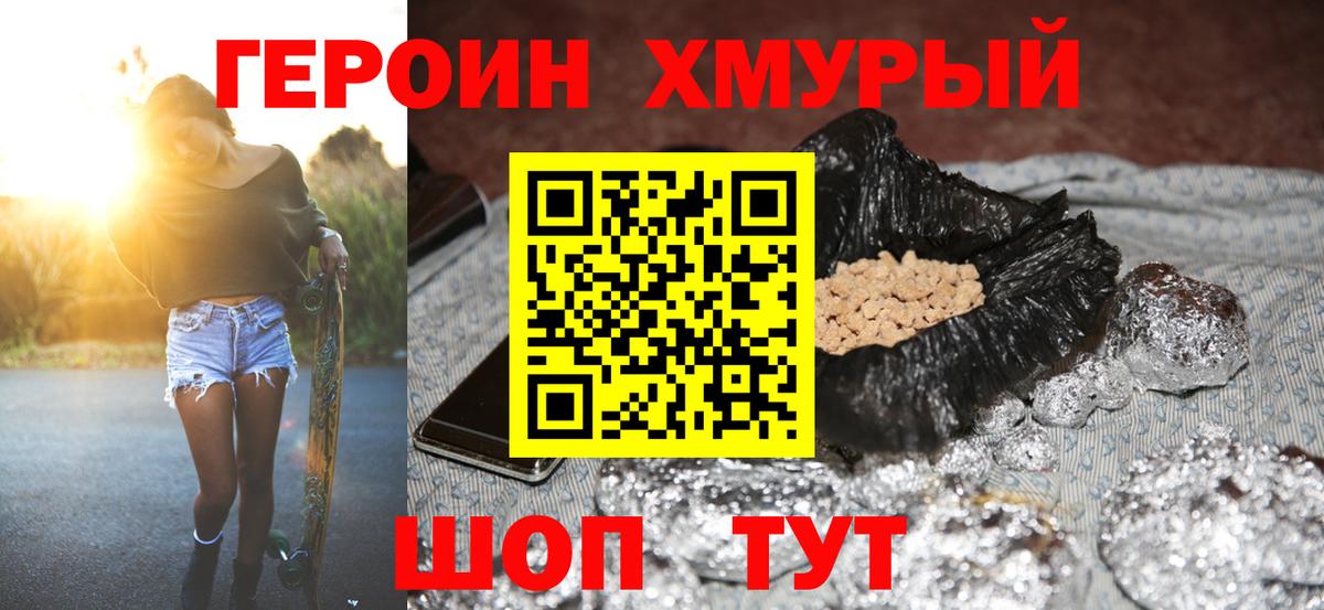Героин  Вход с VPN  Еманжелинск  Героин гречка 