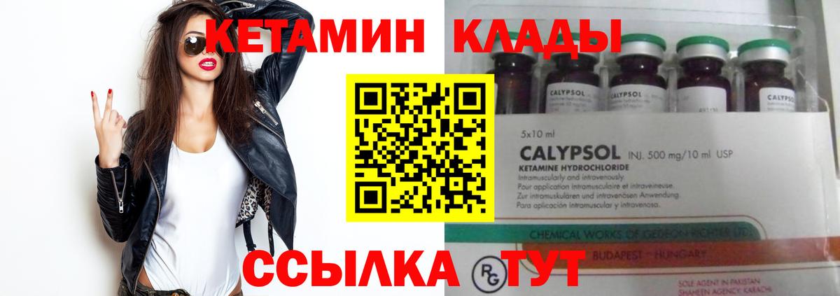 Кетамин ketamine  Вход с VPN  Еманжелинск 