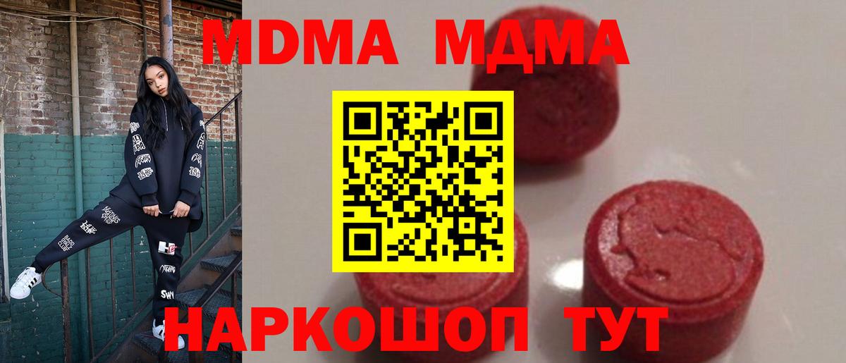 МДМА молли  Вход с VPN  Еманжелинск  MDMA  МДМА кристаллы 