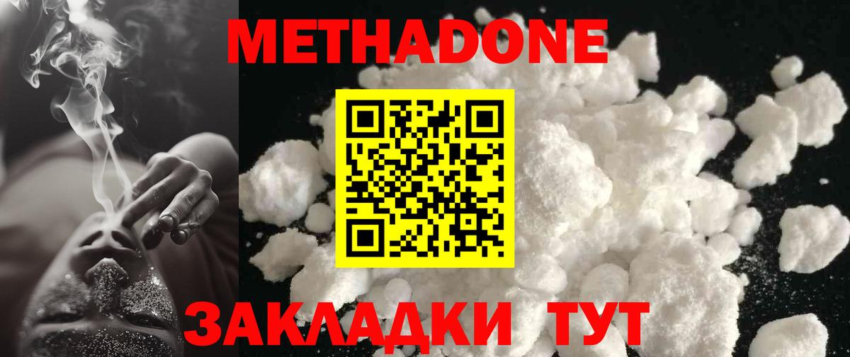 МЕТАДОН белоснежный  нарко площадка телеграм  Еманжелинск  МЕТАДОН methadone  Вход с VPN  OMG рабочий сайт 